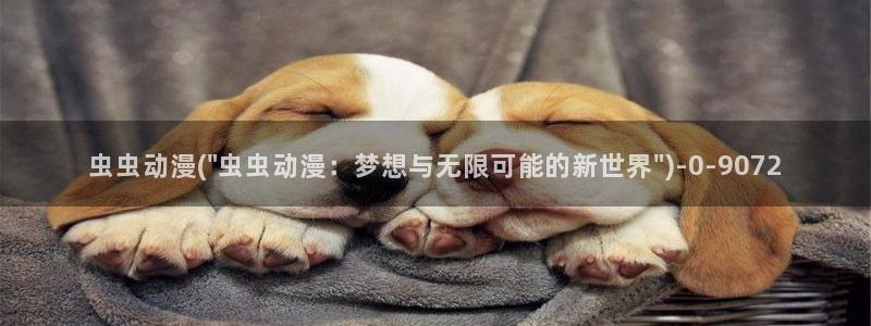 动漫设计专业:虫虫动漫(\